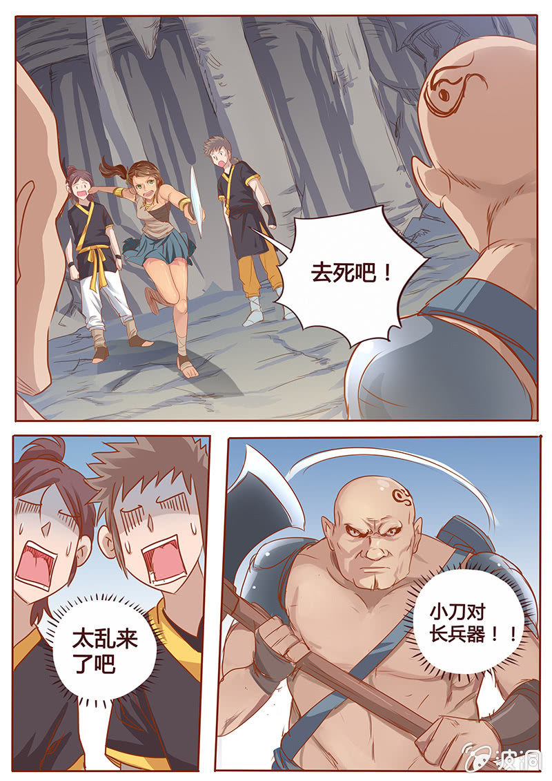 《炎魔》以一敌三 第3页