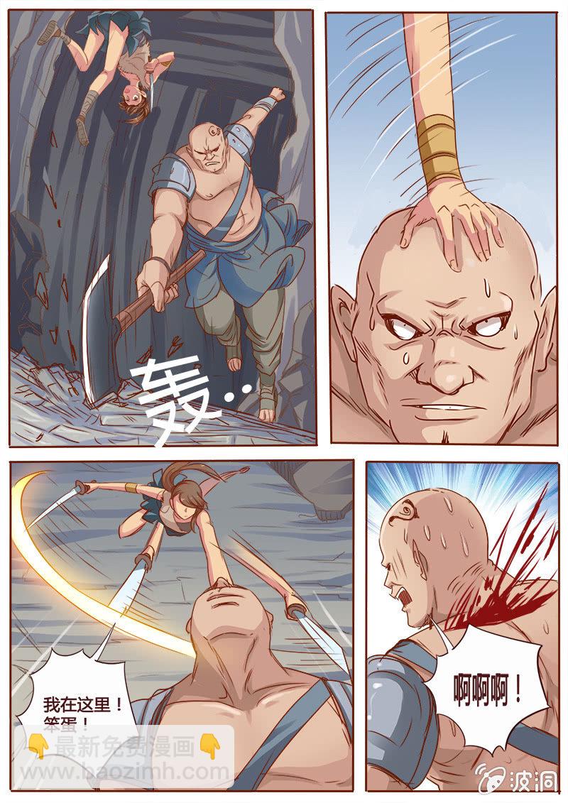 《炎魔》以一敌三 第4页