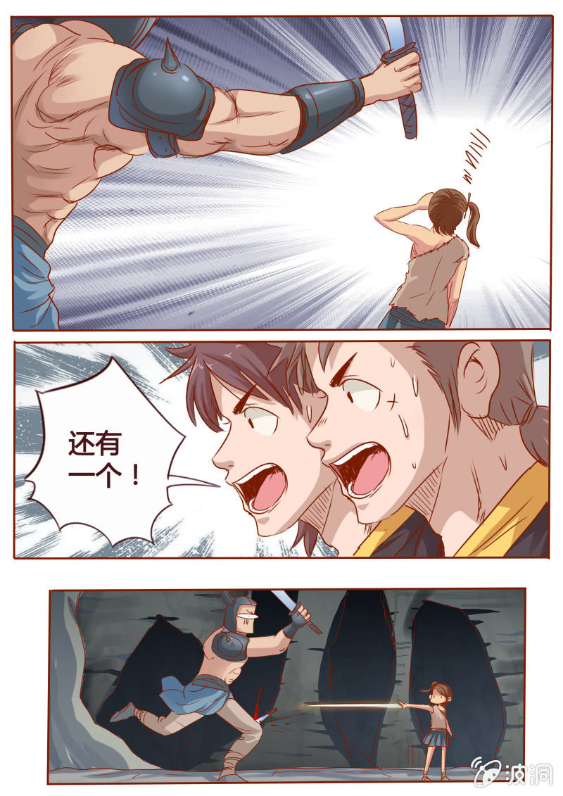 《炎魔》以一敌三 第7页
