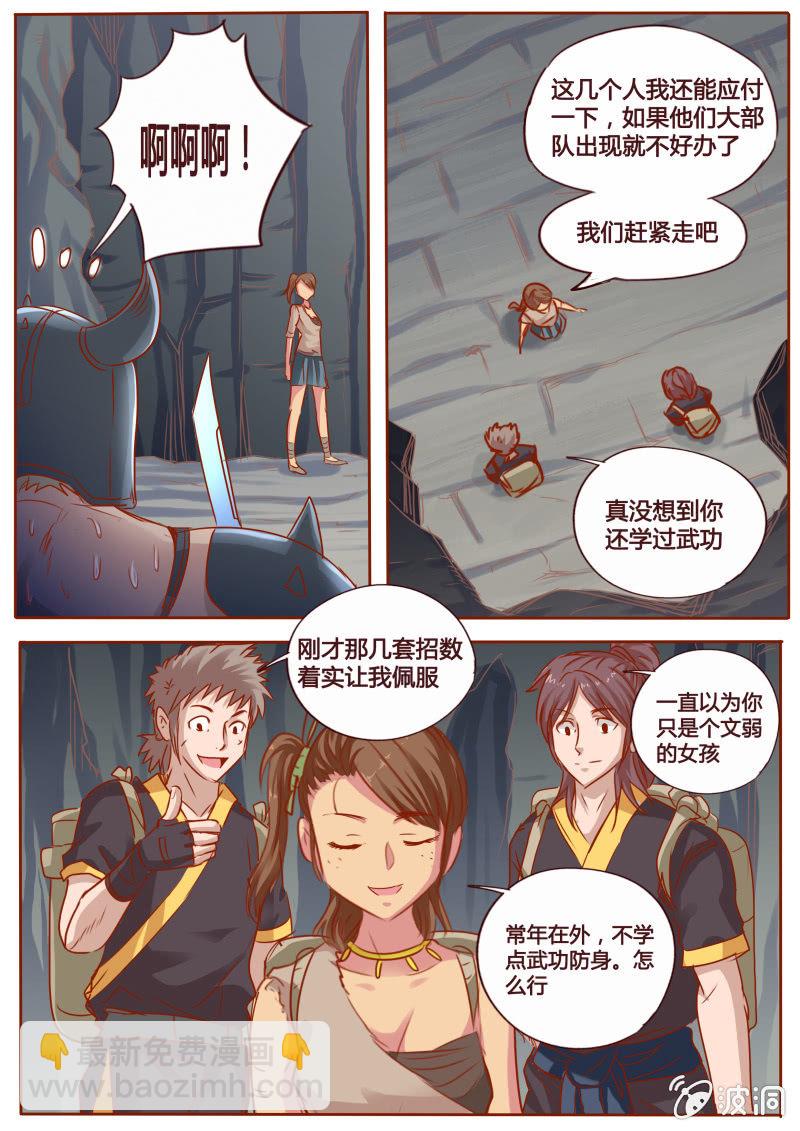 《炎魔》以一敌三 第8页