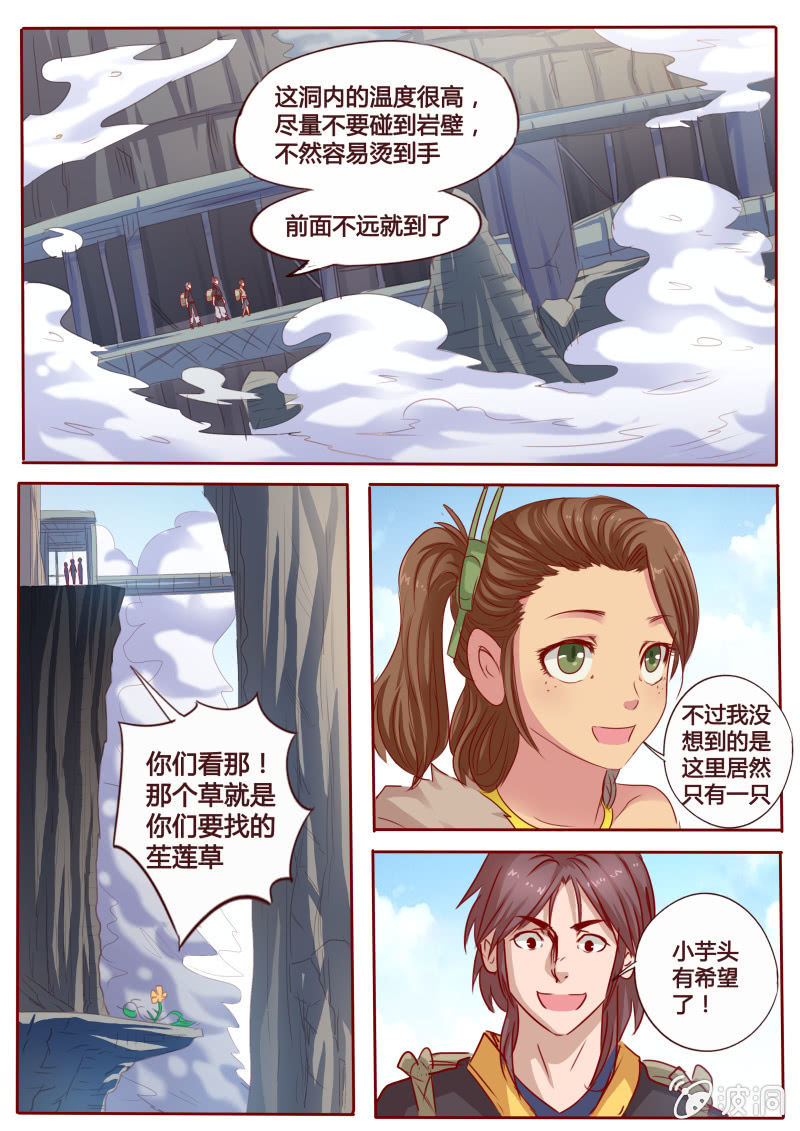 《炎魔》绝壁遇险 第1页