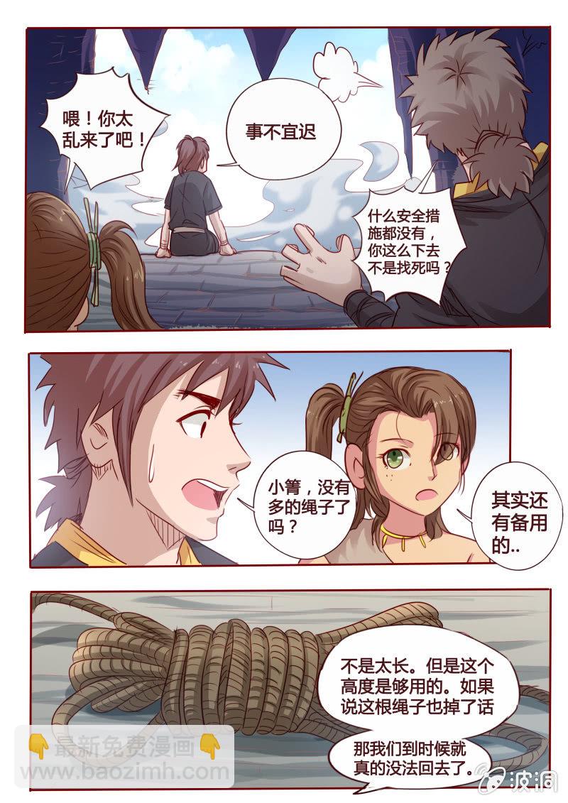 《炎魔》绝壁遇险 第2页