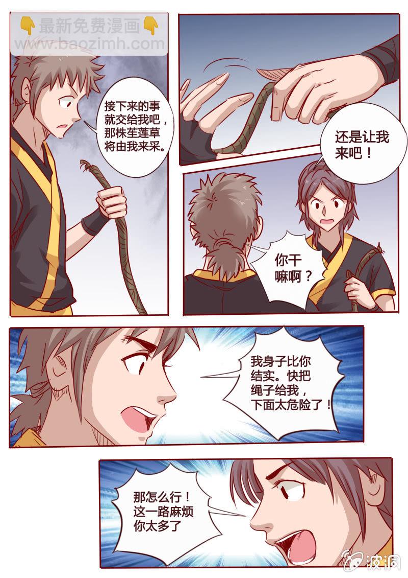 《炎魔》绝壁遇险 第3页