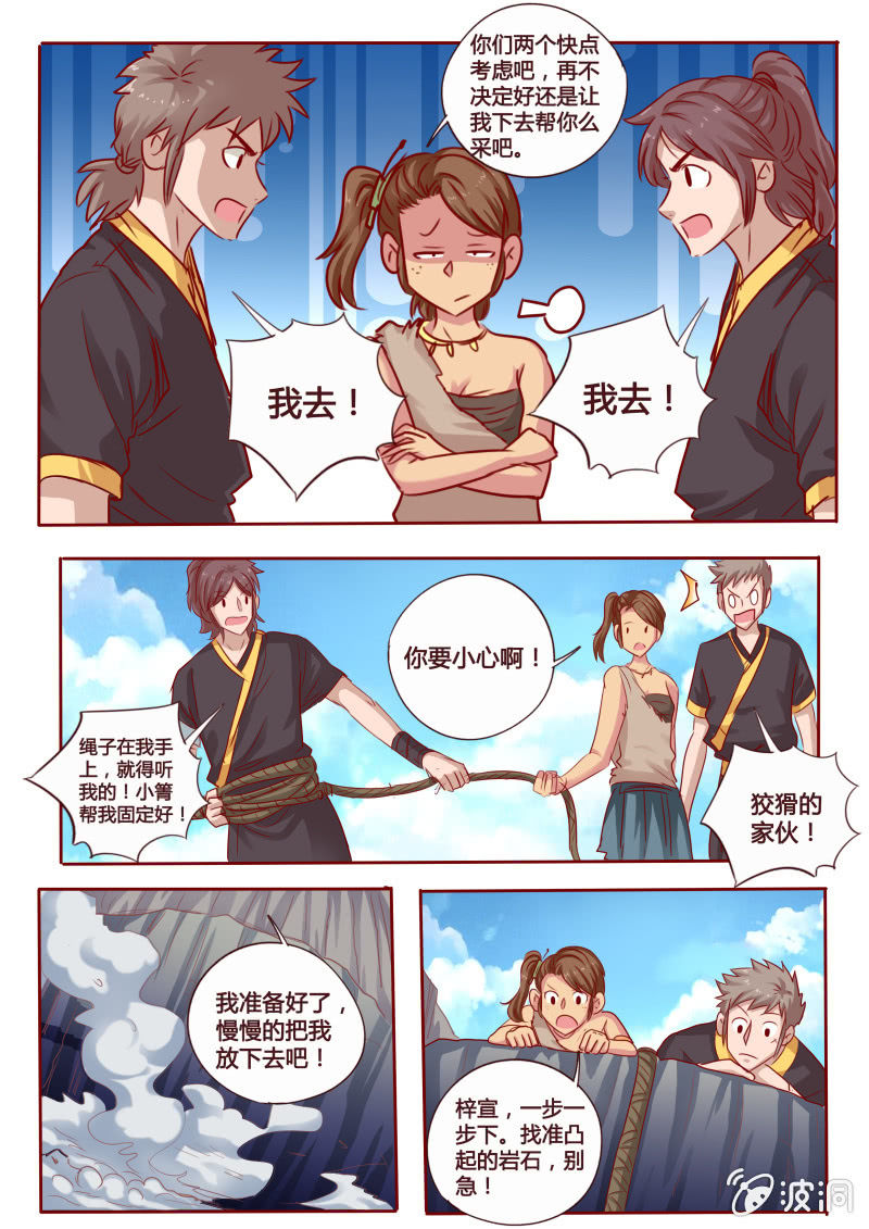 《炎魔》绝壁遇险 第4页