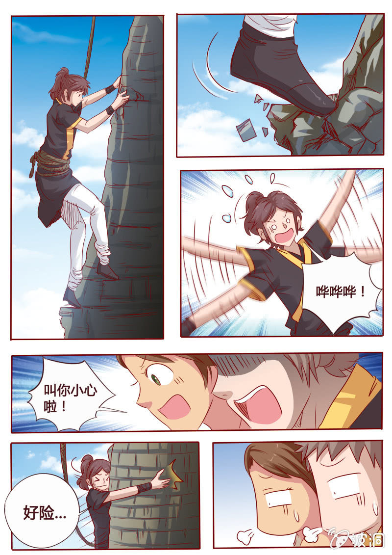 《炎魔》绝壁遇险 第5页