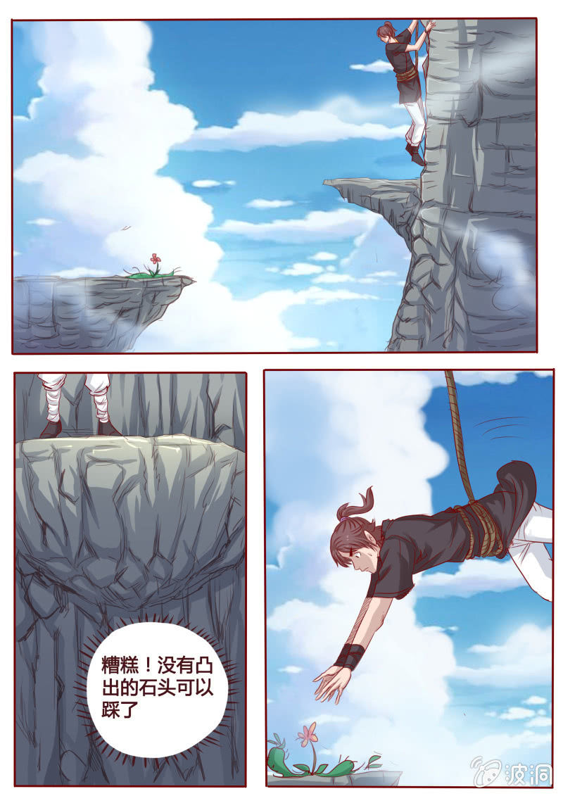 《炎魔》绝壁遇险 第6页