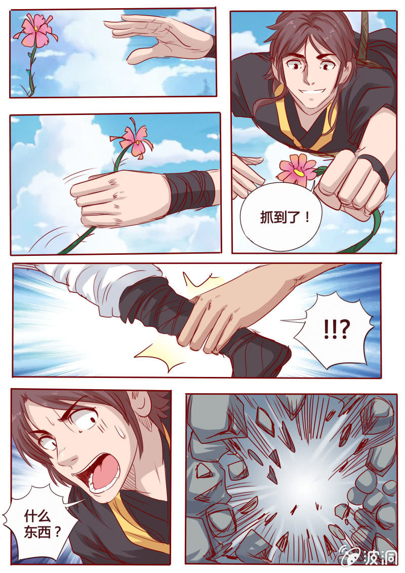 《炎魔》绝壁遇险 第7页