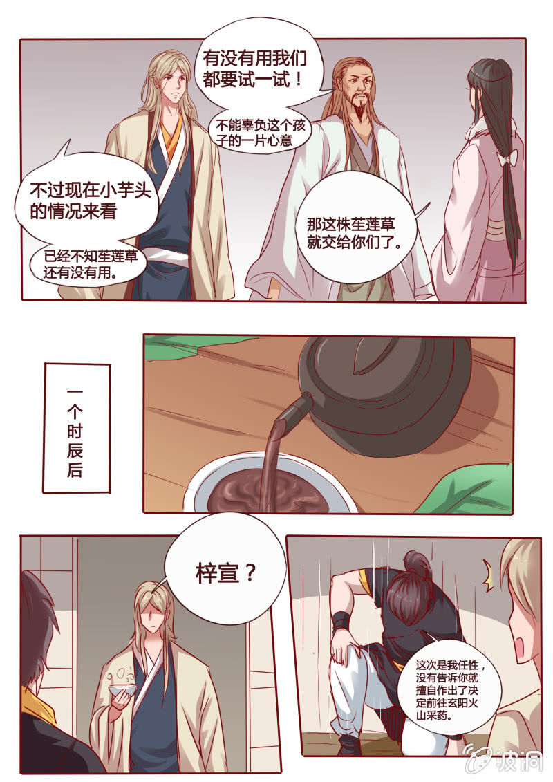 《炎魔》以毒解毒 第1页
