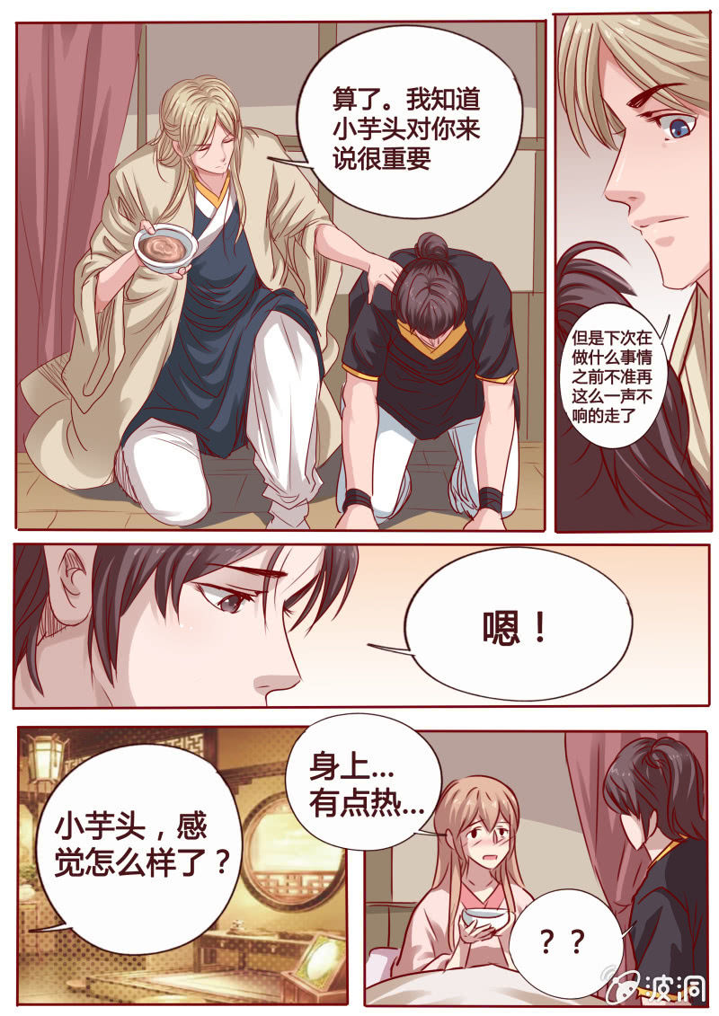《炎魔》以毒解毒 第2页