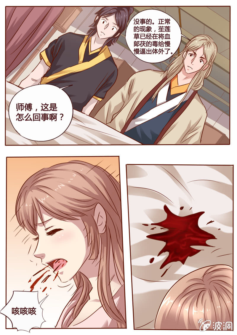 《炎魔》以毒解毒 第3页