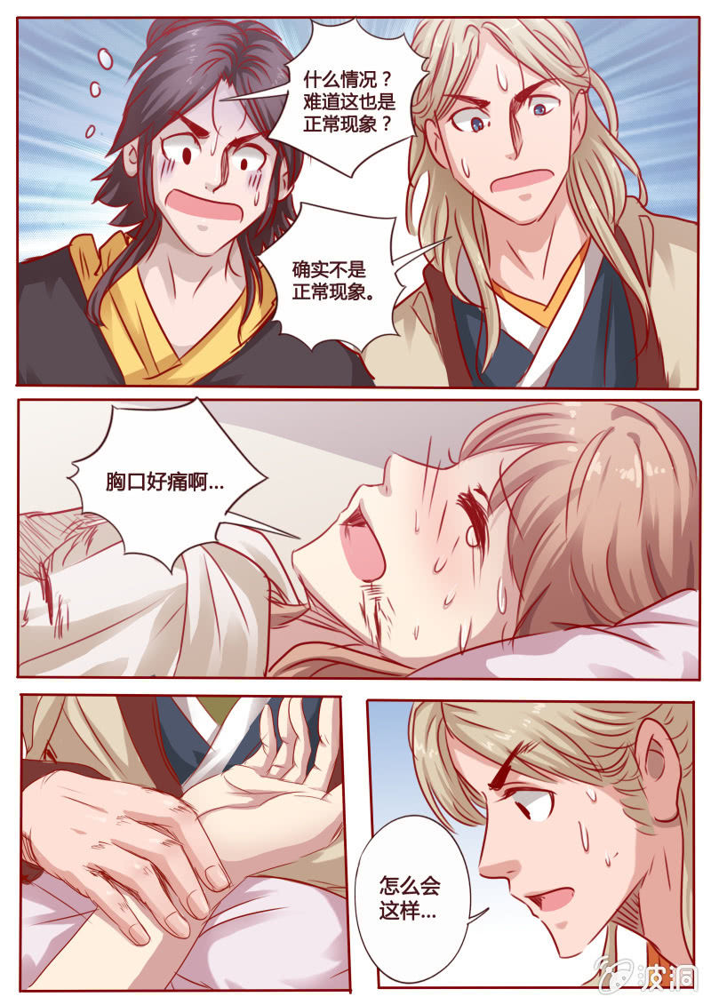 《炎魔》以毒解毒 第4页