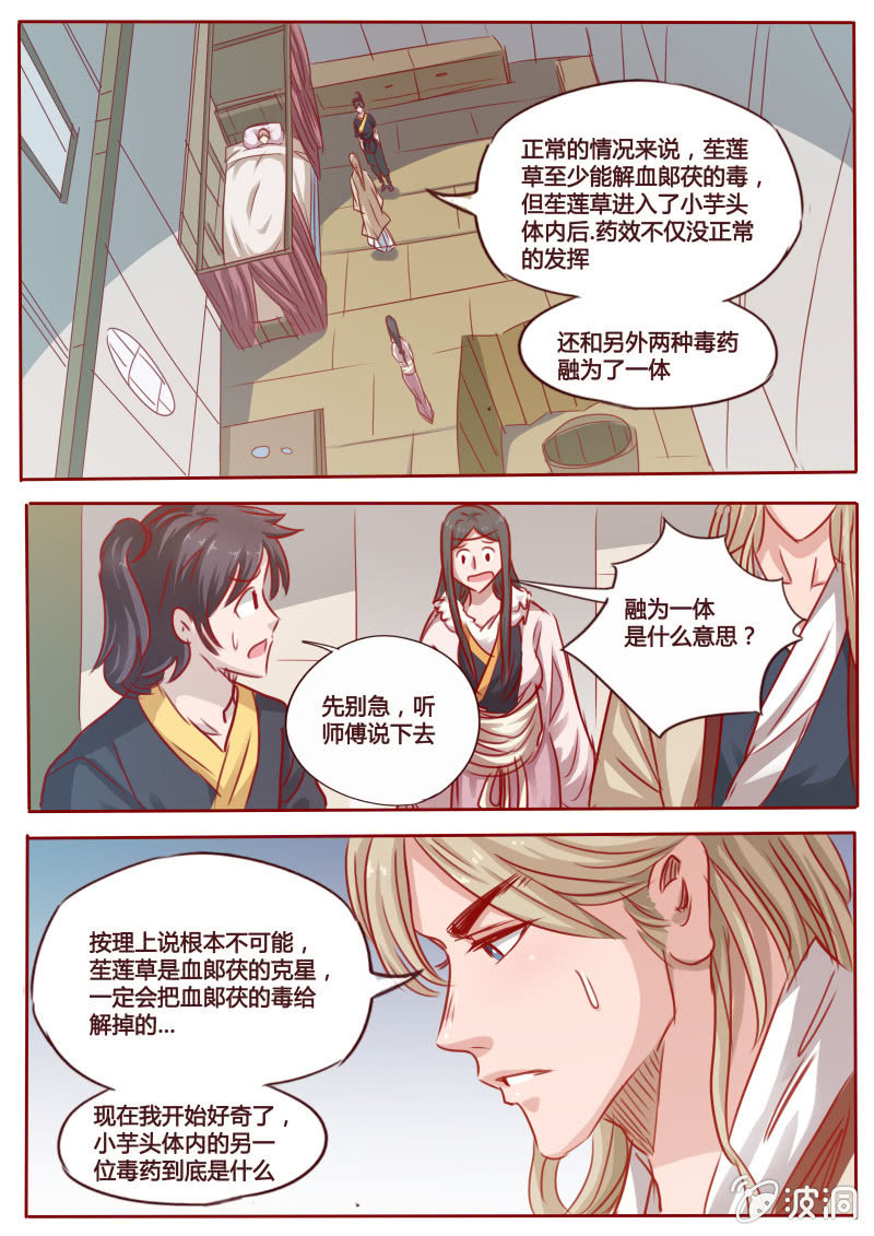 《炎魔》以毒解毒 第5页