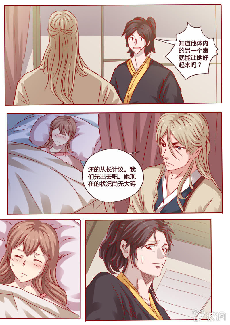 《炎魔》以毒解毒 第6页