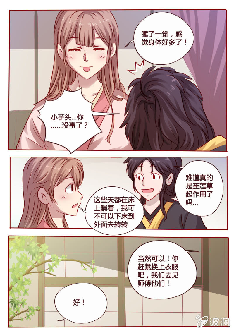 《炎魔》以毒解毒 第8页