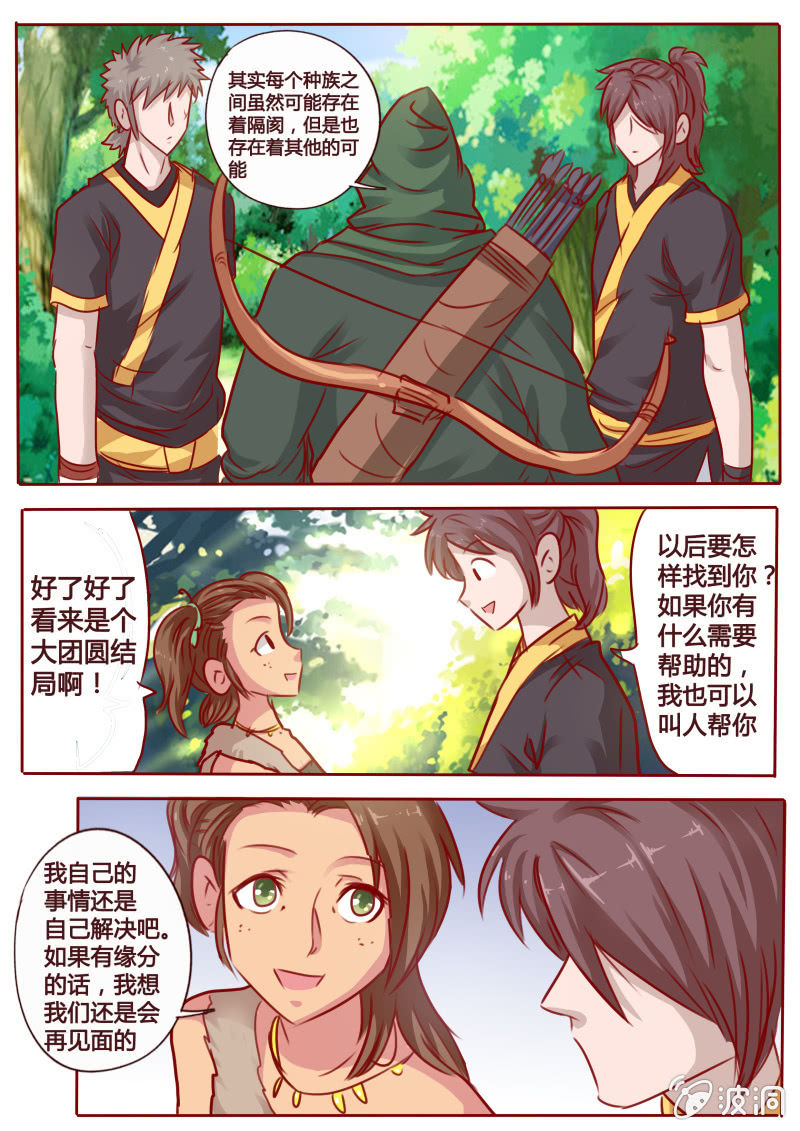 《炎魔》归来 第1页