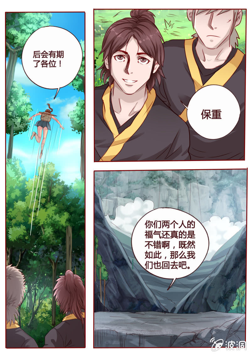 《炎魔》归来 第2页