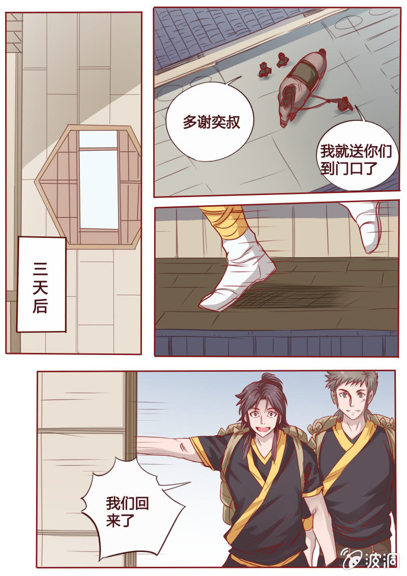 《炎魔》归来 第3页
