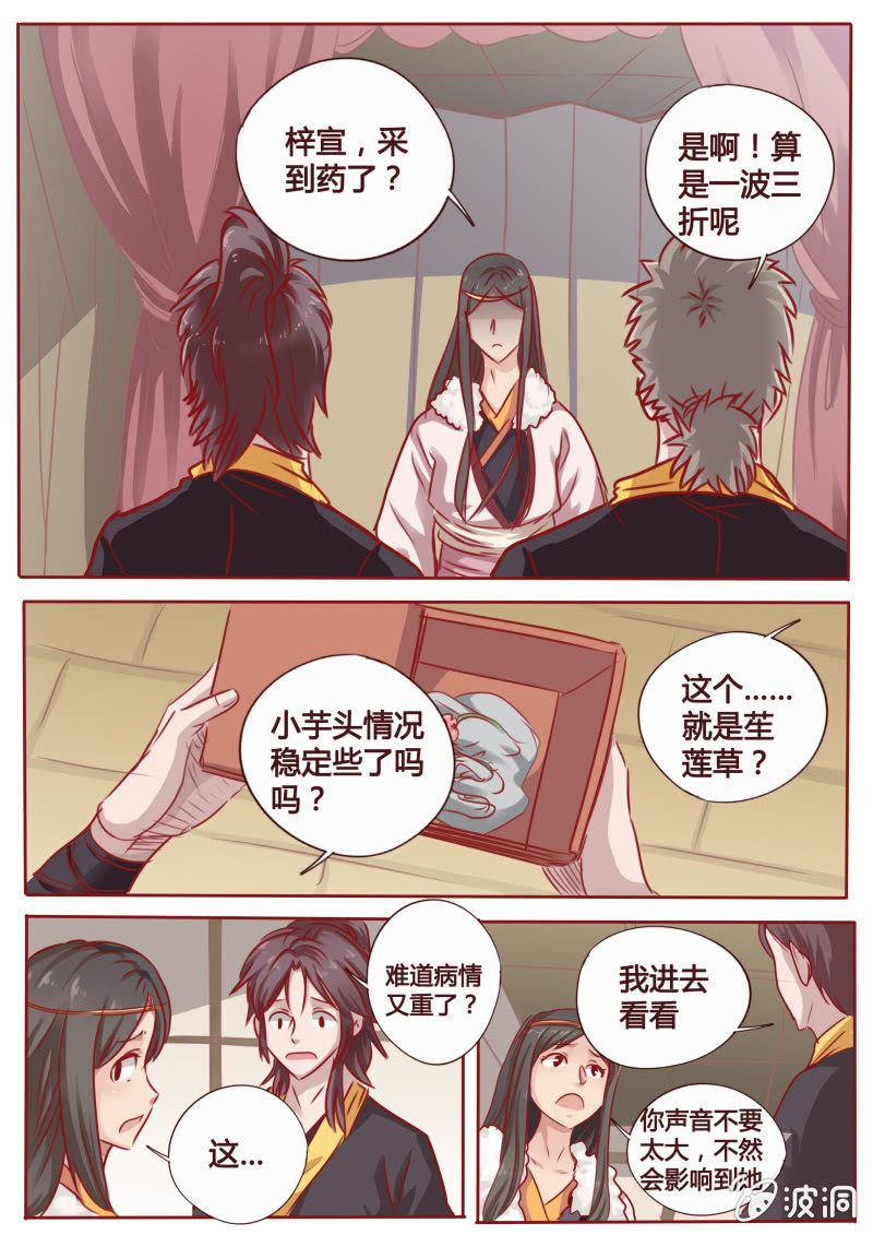 《炎魔》归来 第4页