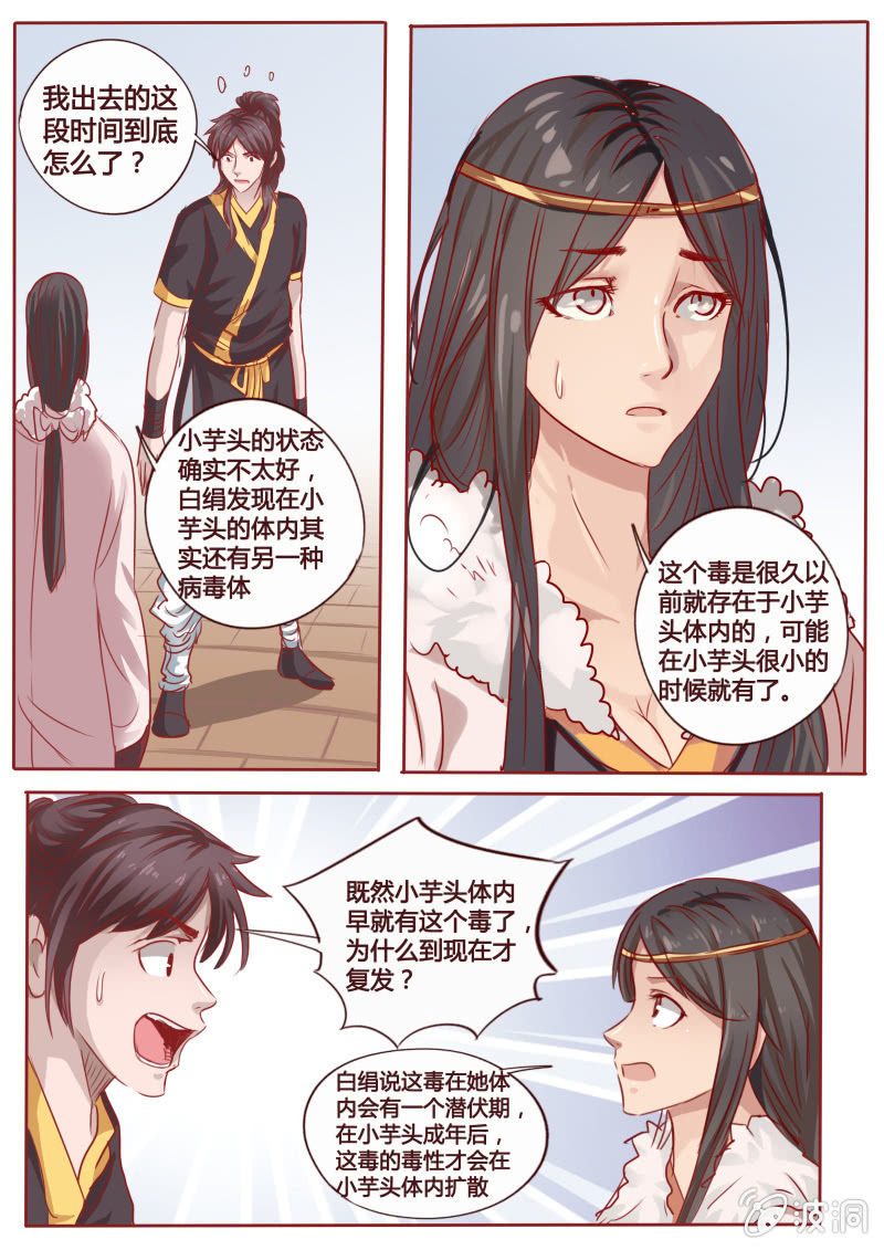 《炎魔》归来 第5页