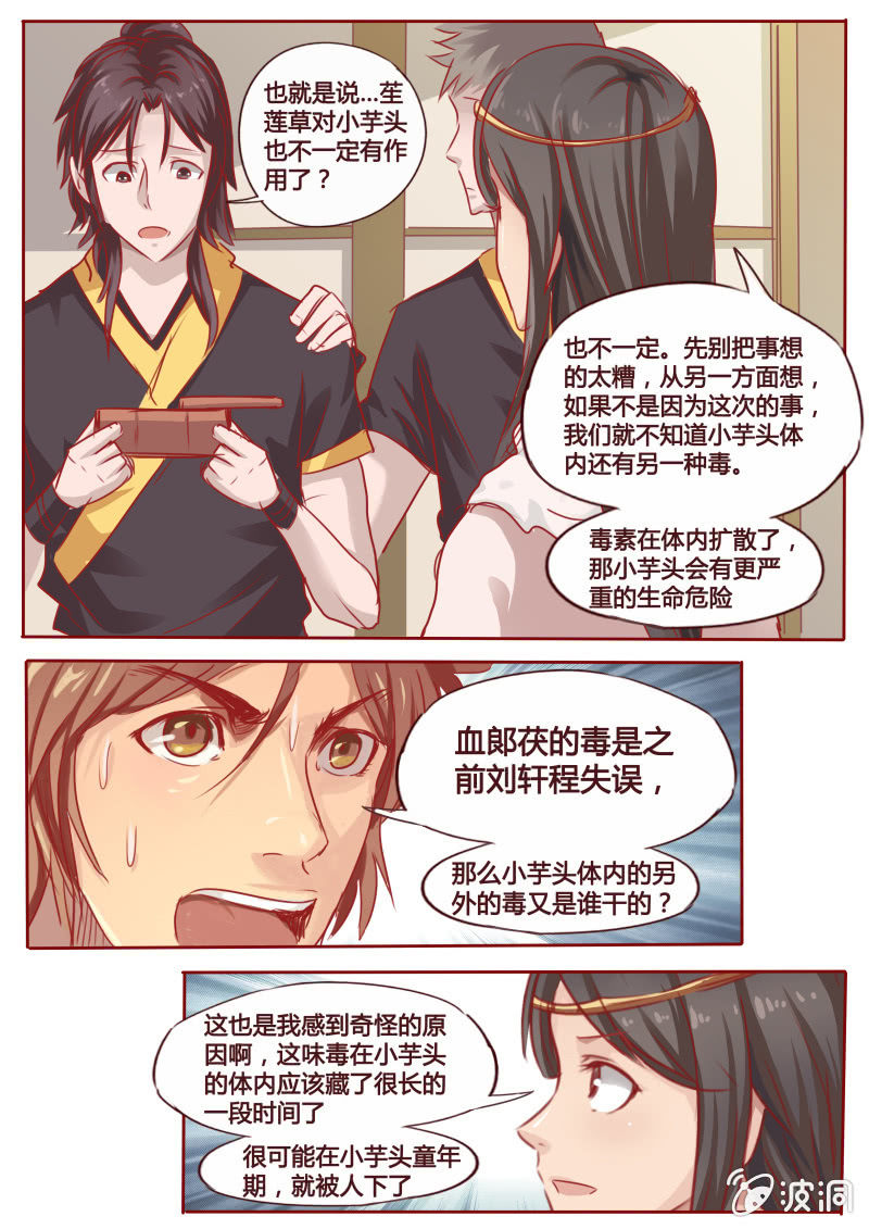 《炎魔》归来 第6页