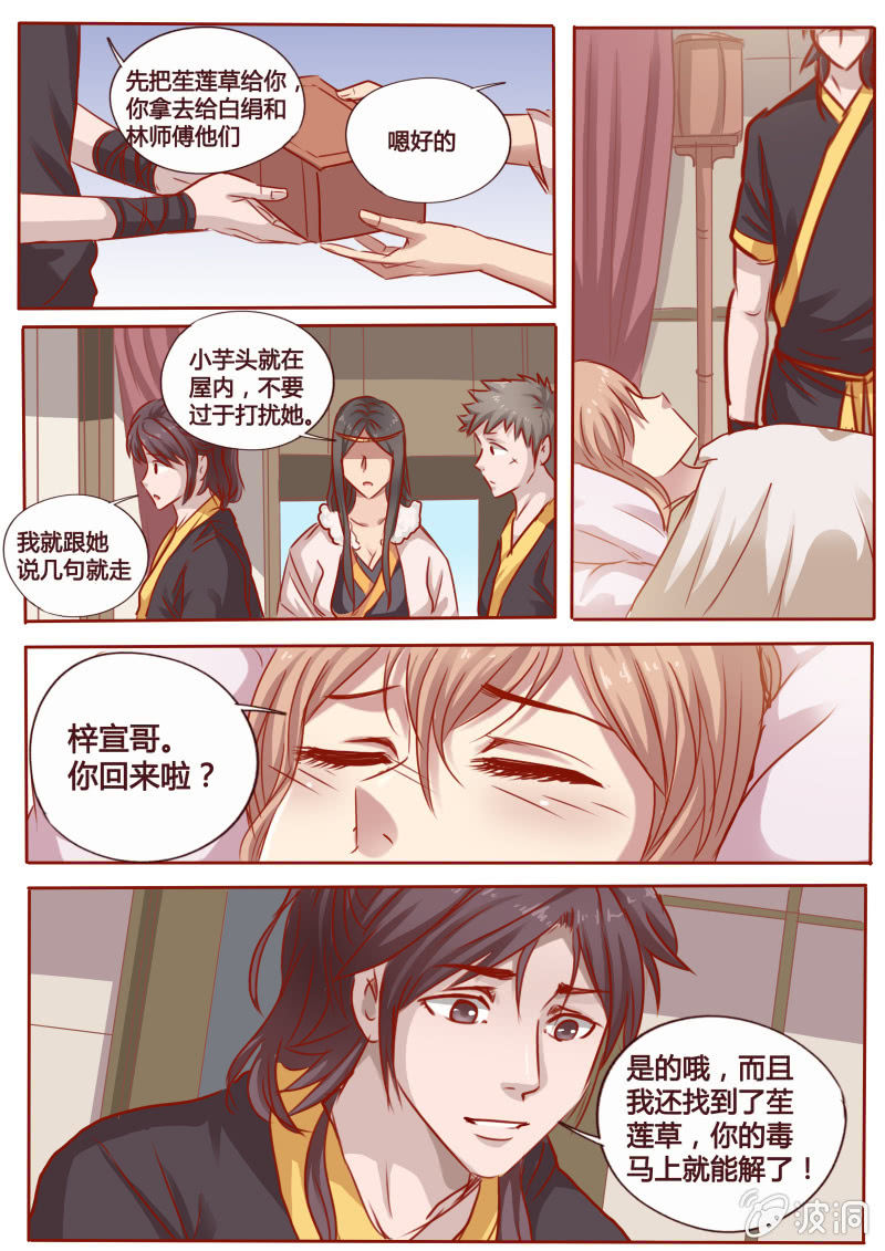 《炎魔》归来 第7页