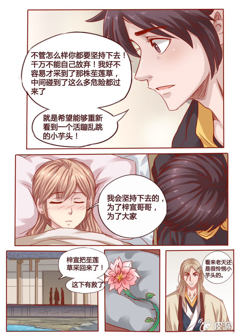 《炎魔》归来 第8页