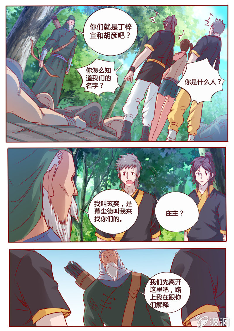 《炎魔》失而复得 第1页
