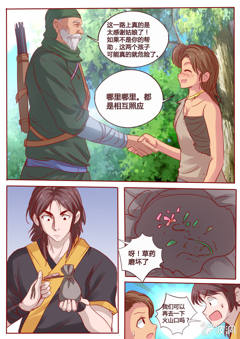 《炎魔》失而复得 第2页