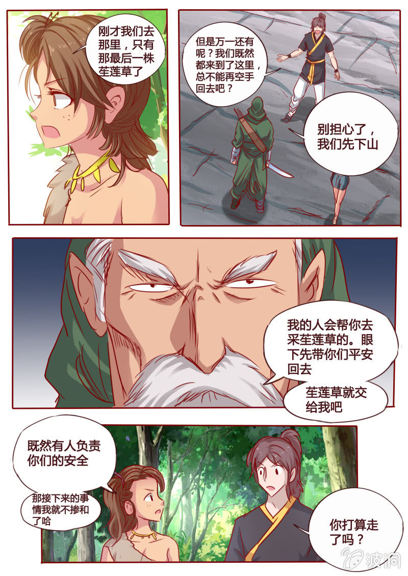 《炎魔》失而复得 第3页