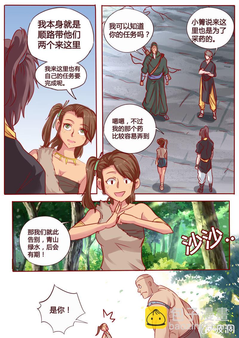 《炎魔》失而复得 第4页