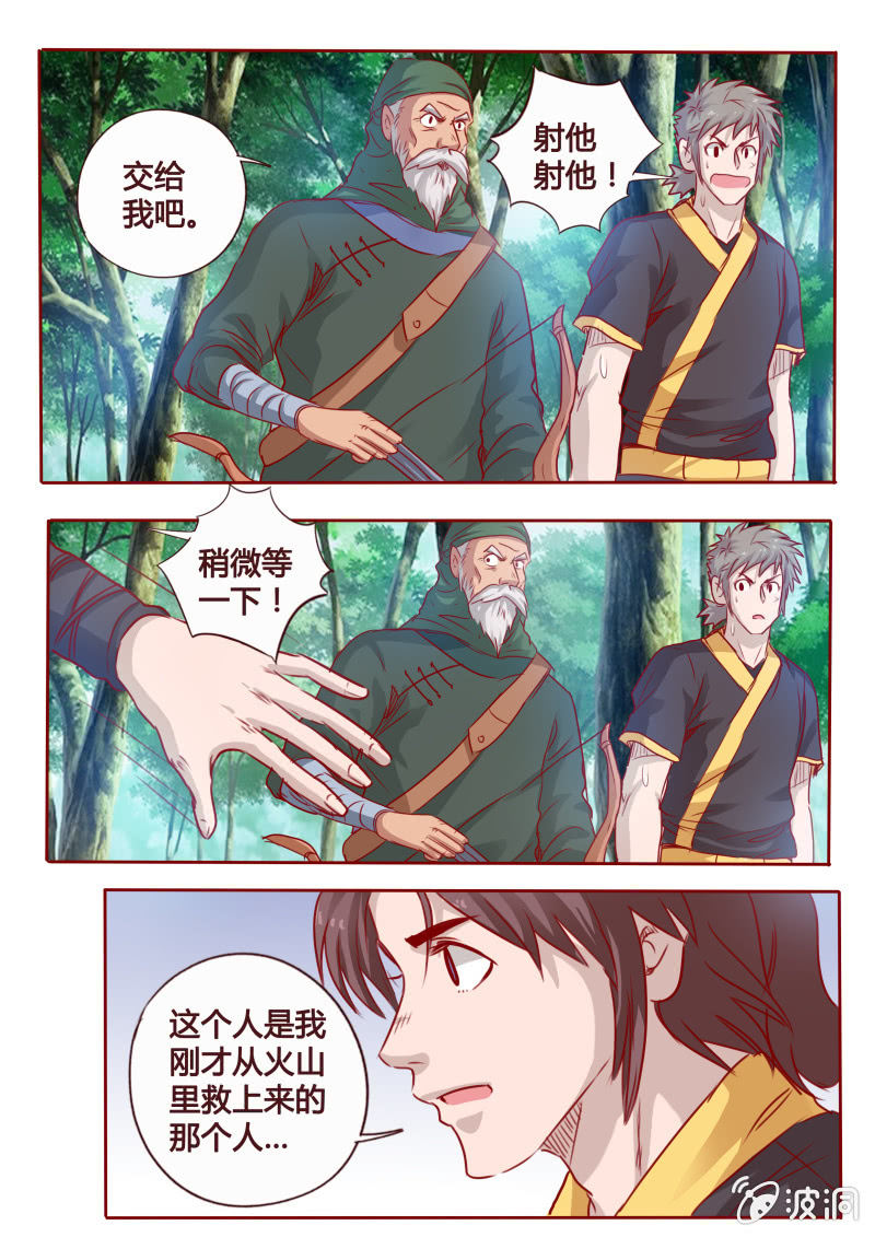 《炎魔》失而复得 第5页