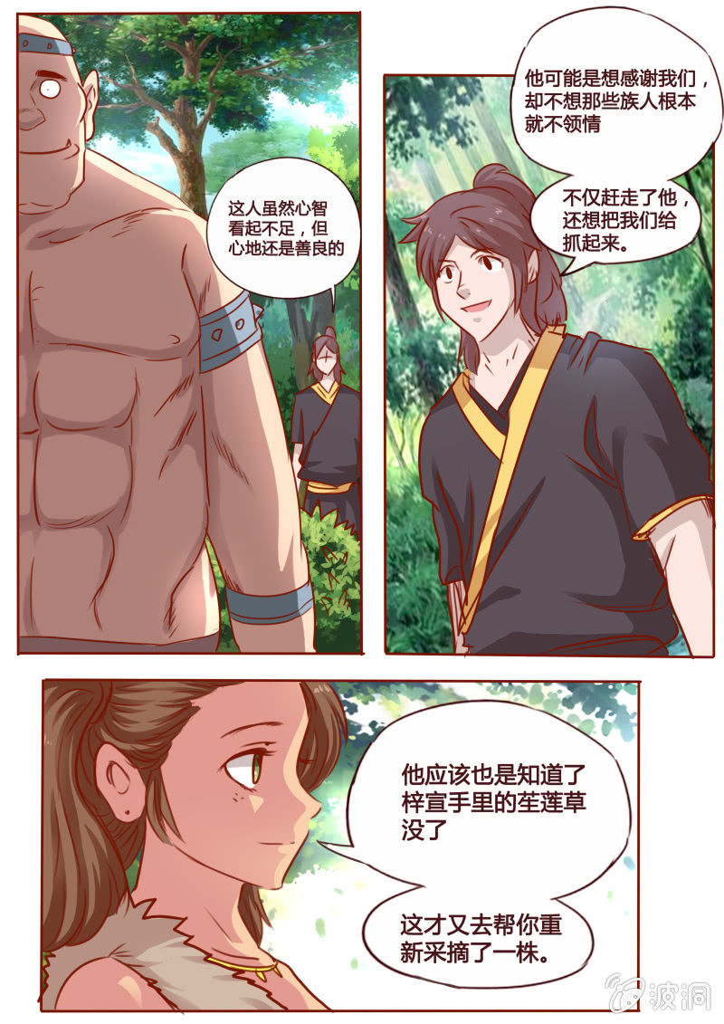 《炎魔》失而复得 第8页