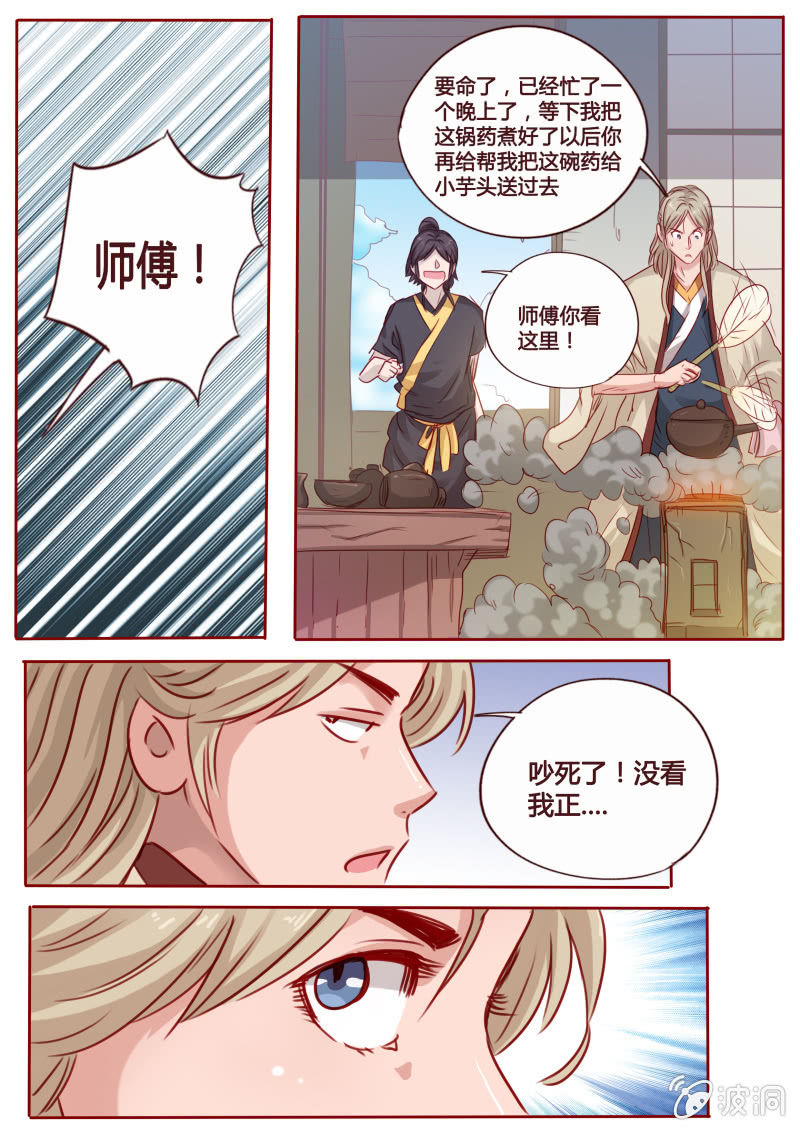 《炎魔》遗忘 第1页
