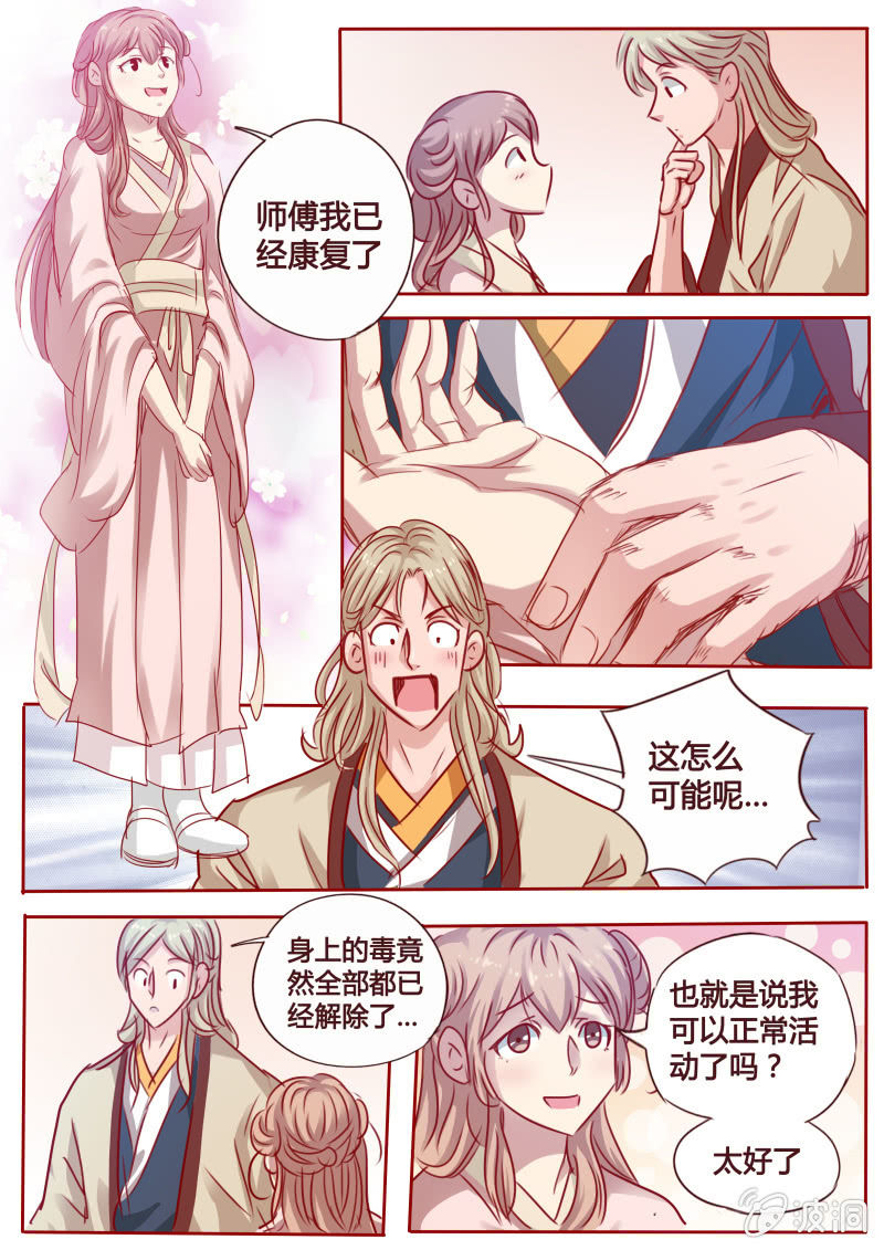《炎魔》遗忘 第2页