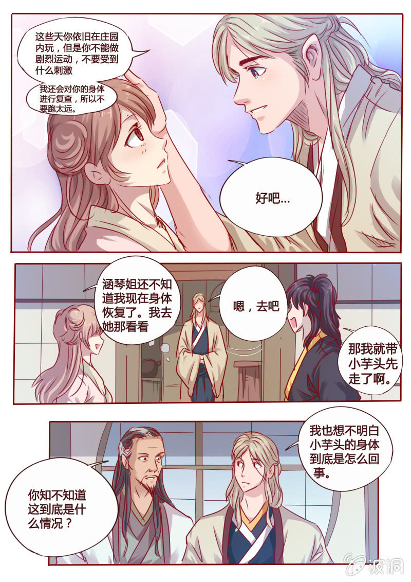 《炎魔》遗忘 第3页