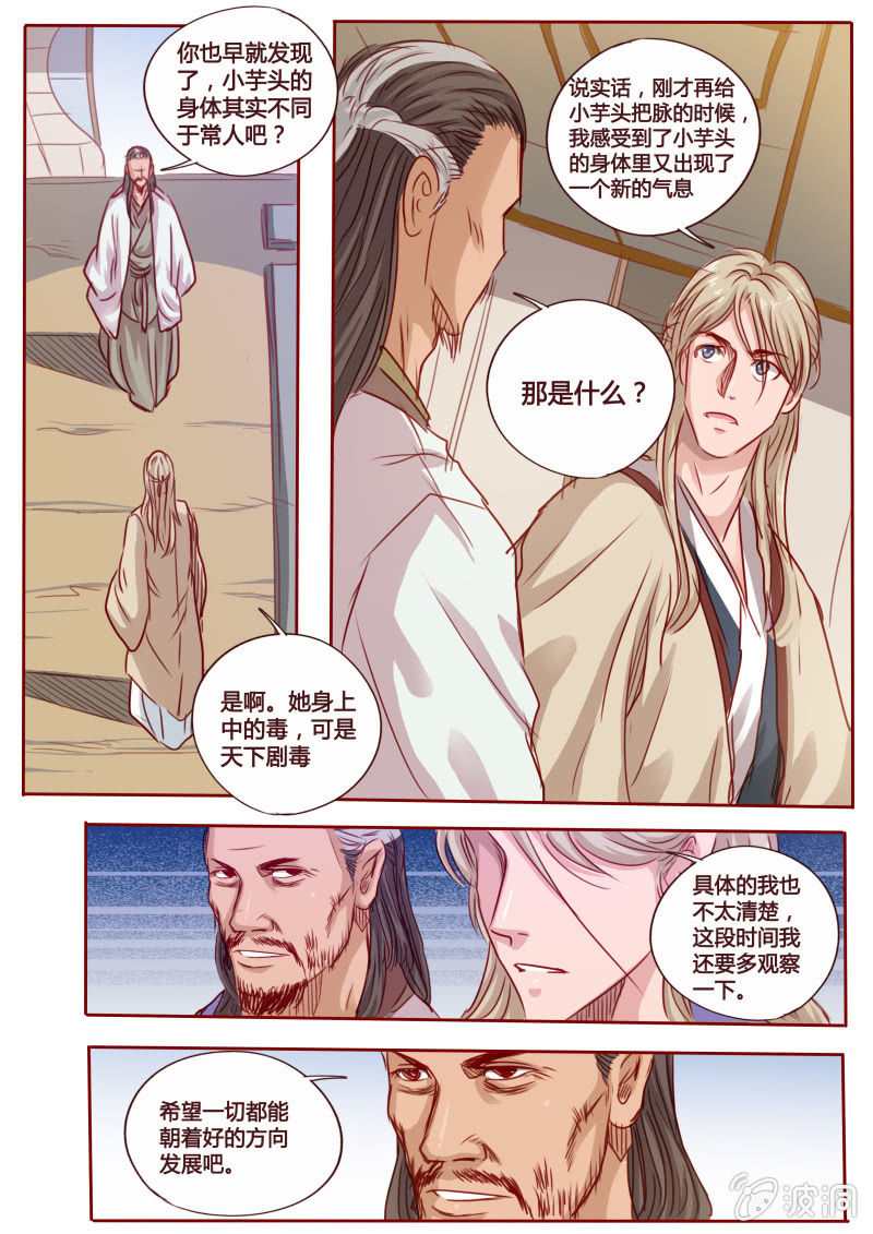 《炎魔》遗忘 第4页