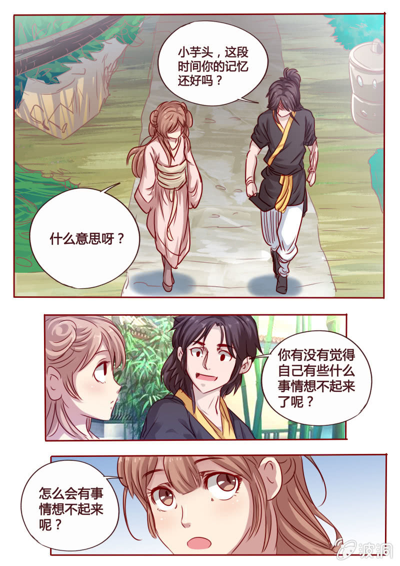 《炎魔》遗忘 第5页