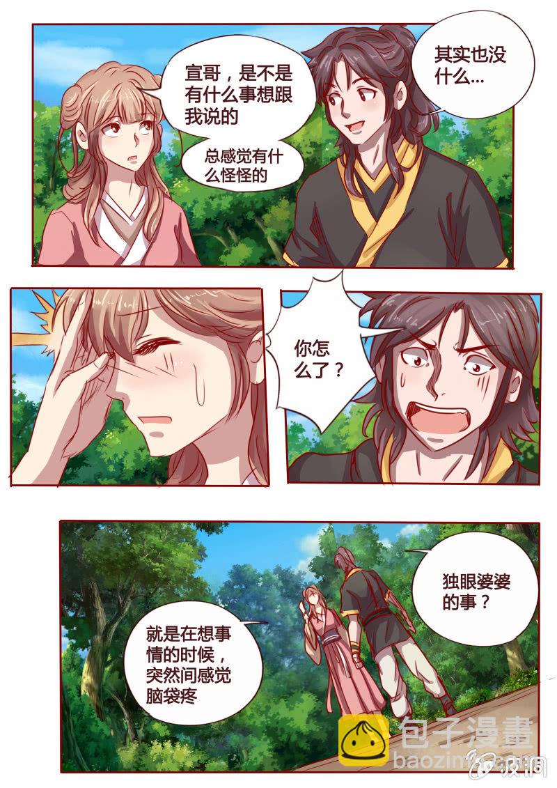 《炎魔》遗忘 第6页