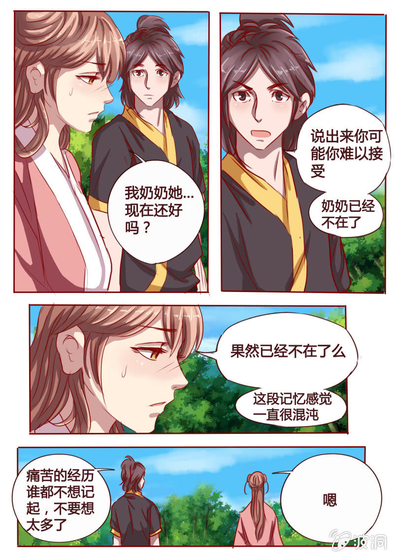 《炎魔》遗忘 第7页