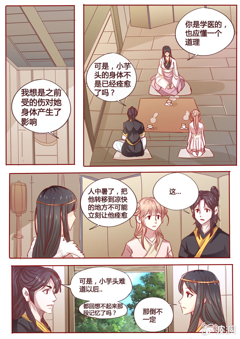 《炎魔》遗忘 第8页
