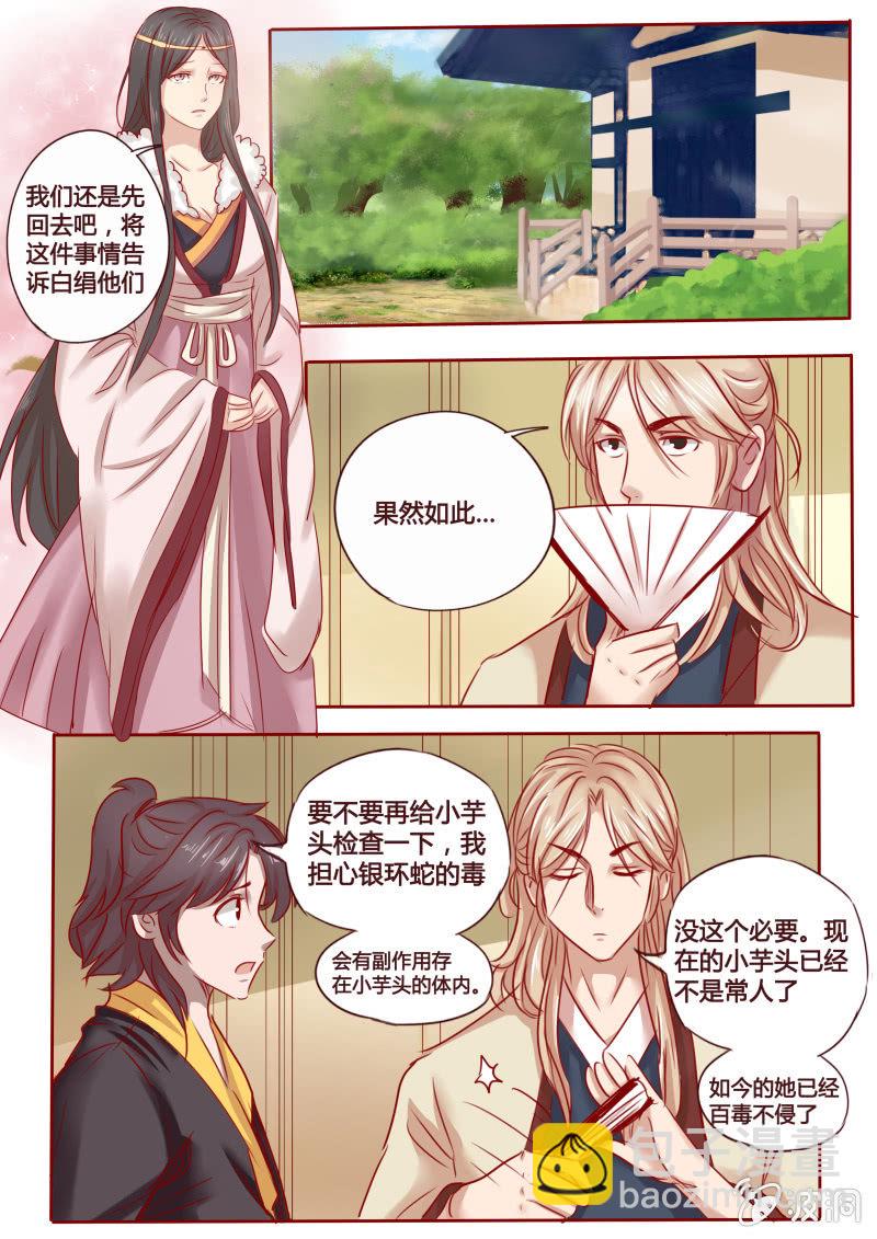 《炎魔》新的课程 第4页