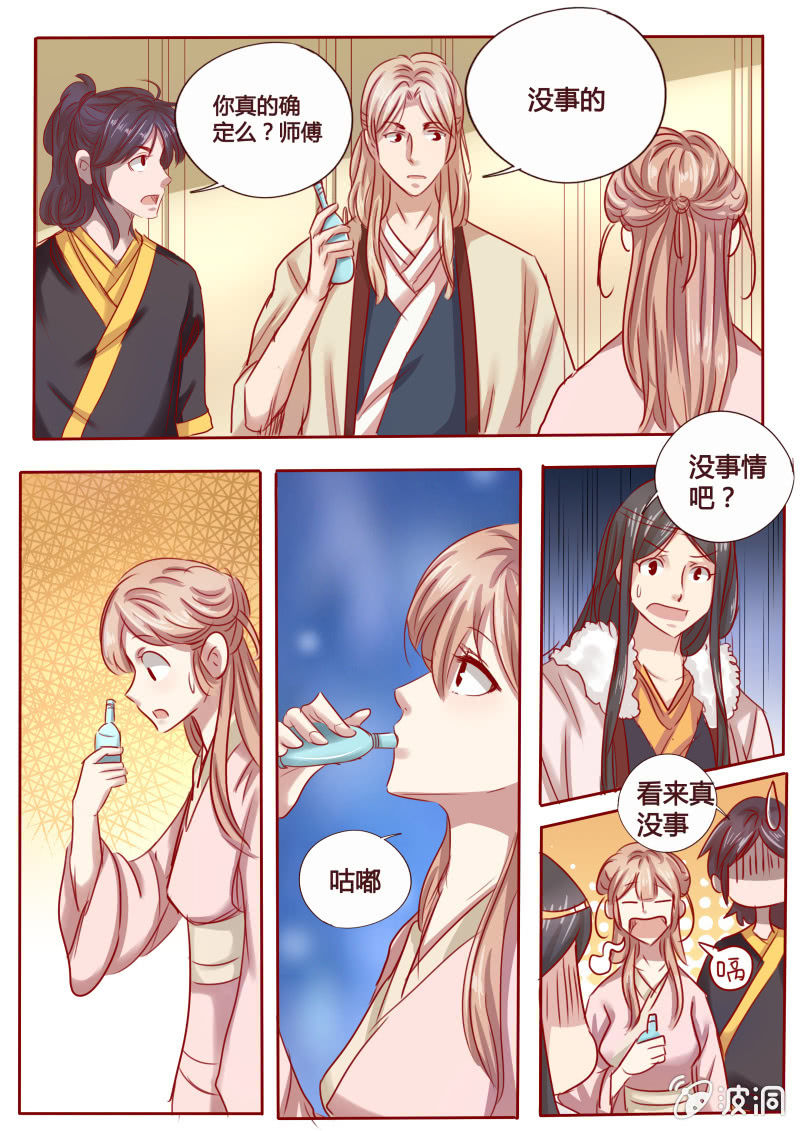 《炎魔》新的课程 第6页