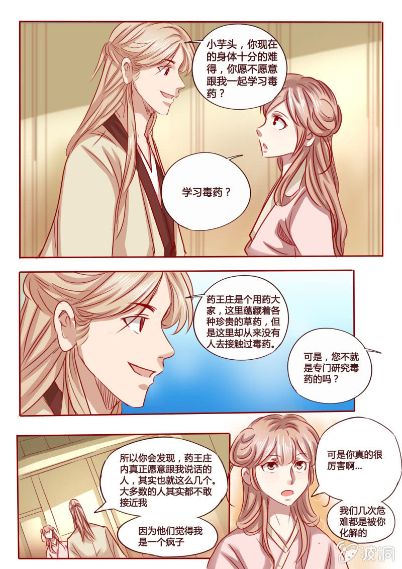 《炎魔》新的课程 第7页