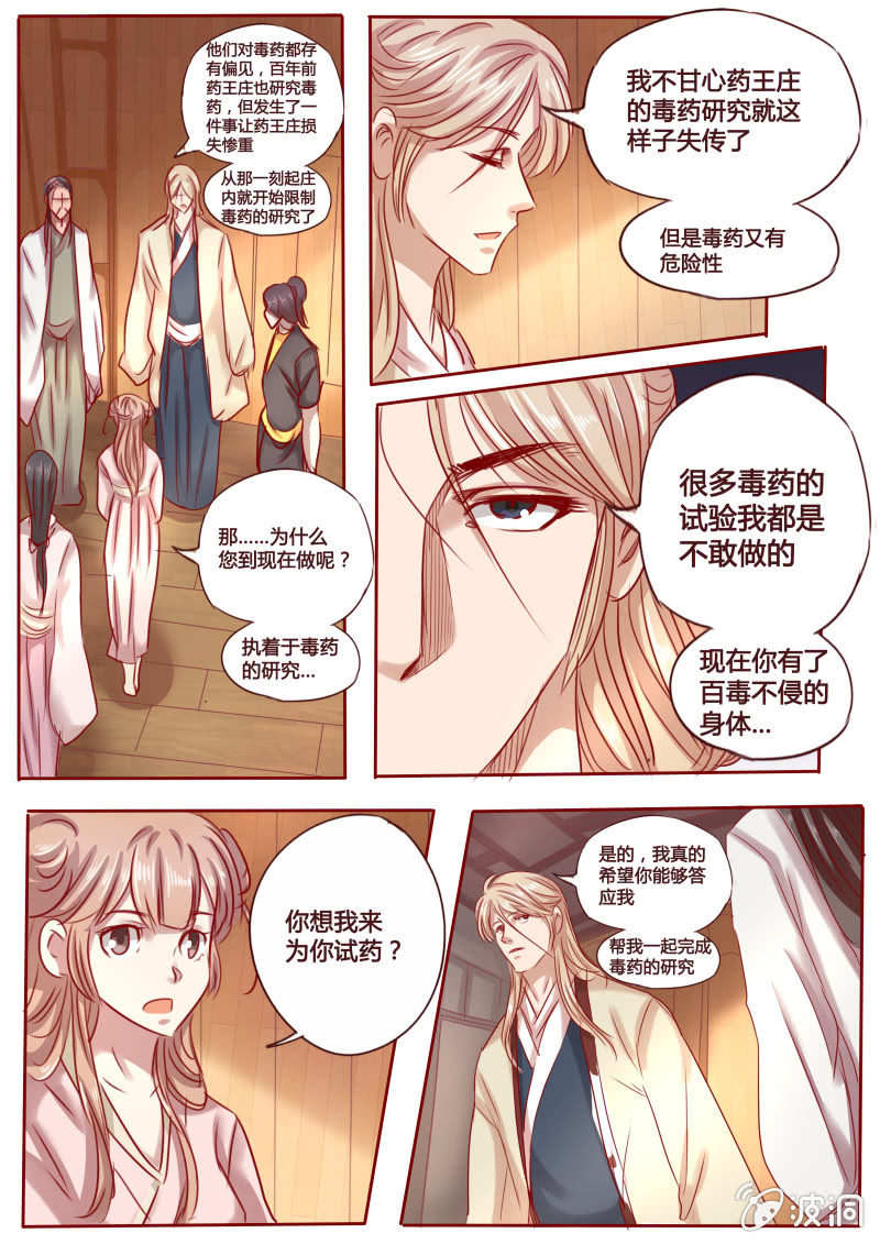 《炎魔》新的课程 第8页