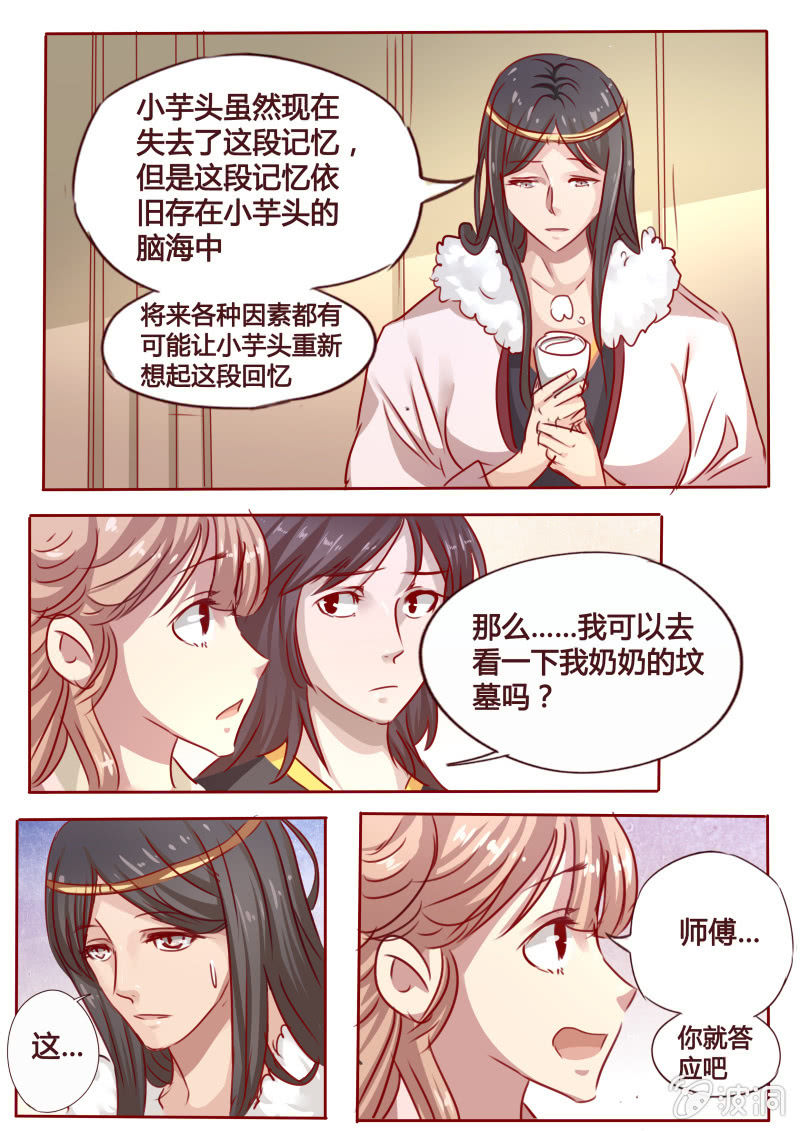 《炎魔》银环毒蛇 第1页