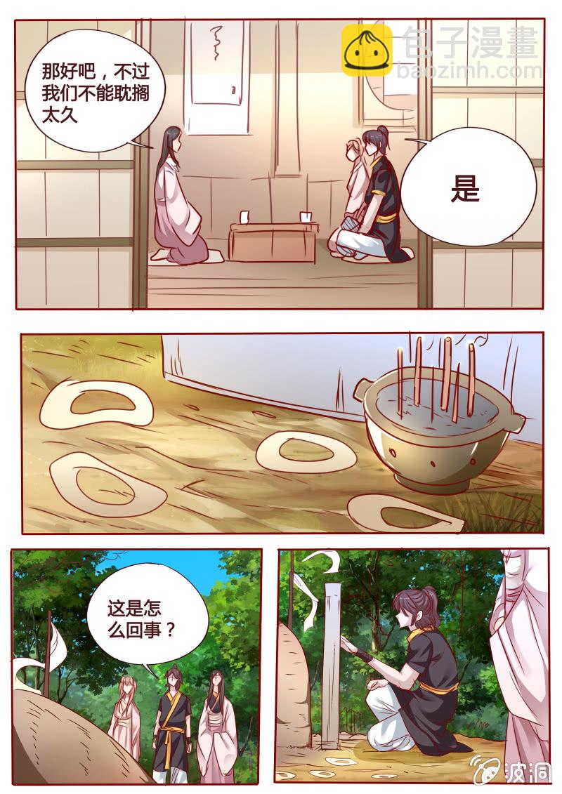 《炎魔》银环毒蛇 第2页