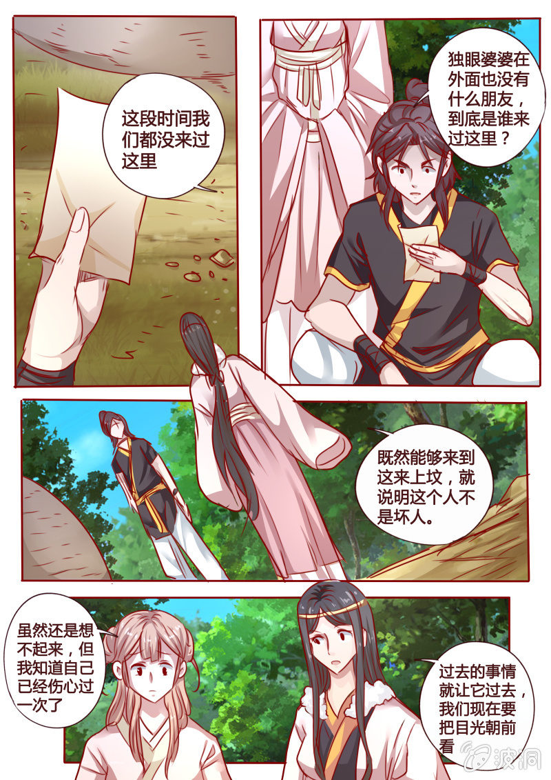 《炎魔》银环毒蛇 第3页