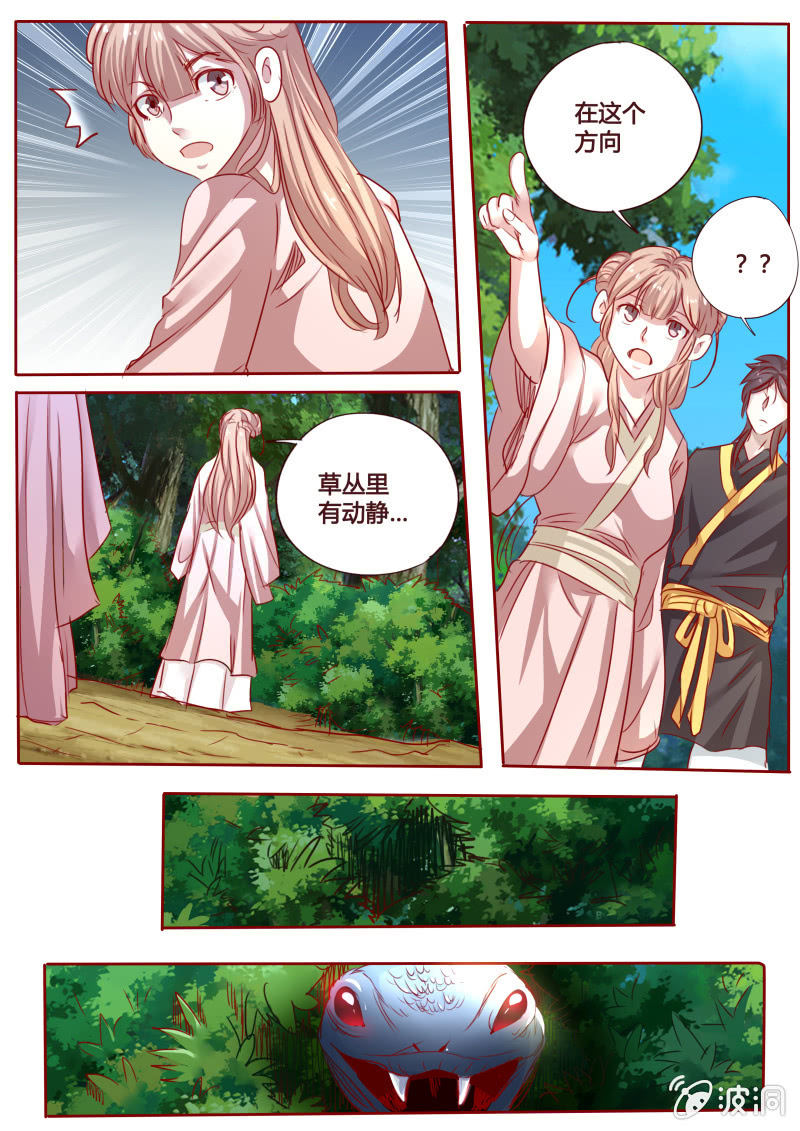 《炎魔》银环毒蛇 第5页