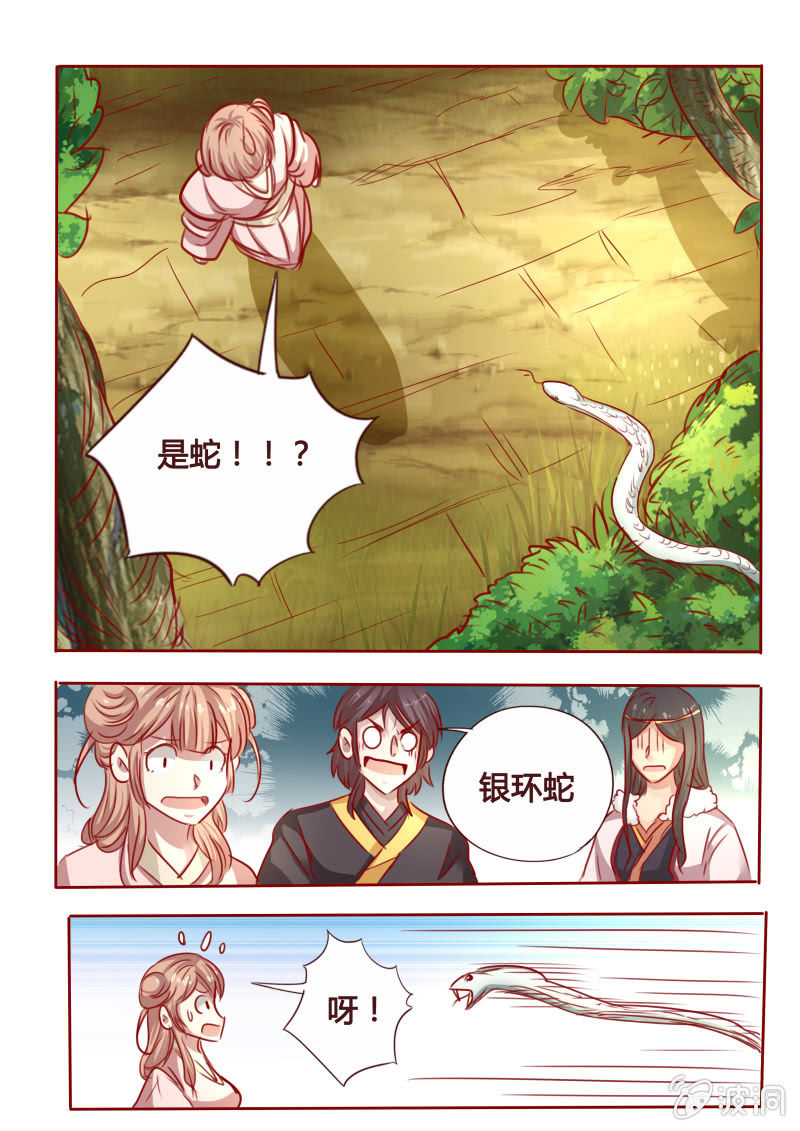 《炎魔》银环毒蛇 第6页