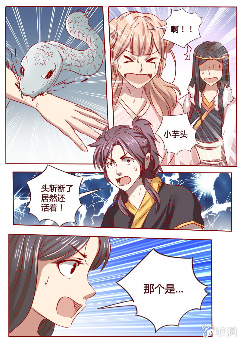 《炎魔》银环毒蛇 第8页